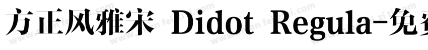 方正风雅宋 Didot Regula字体转换